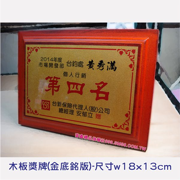 特價木板獎牌-(直式/橫式皆可)