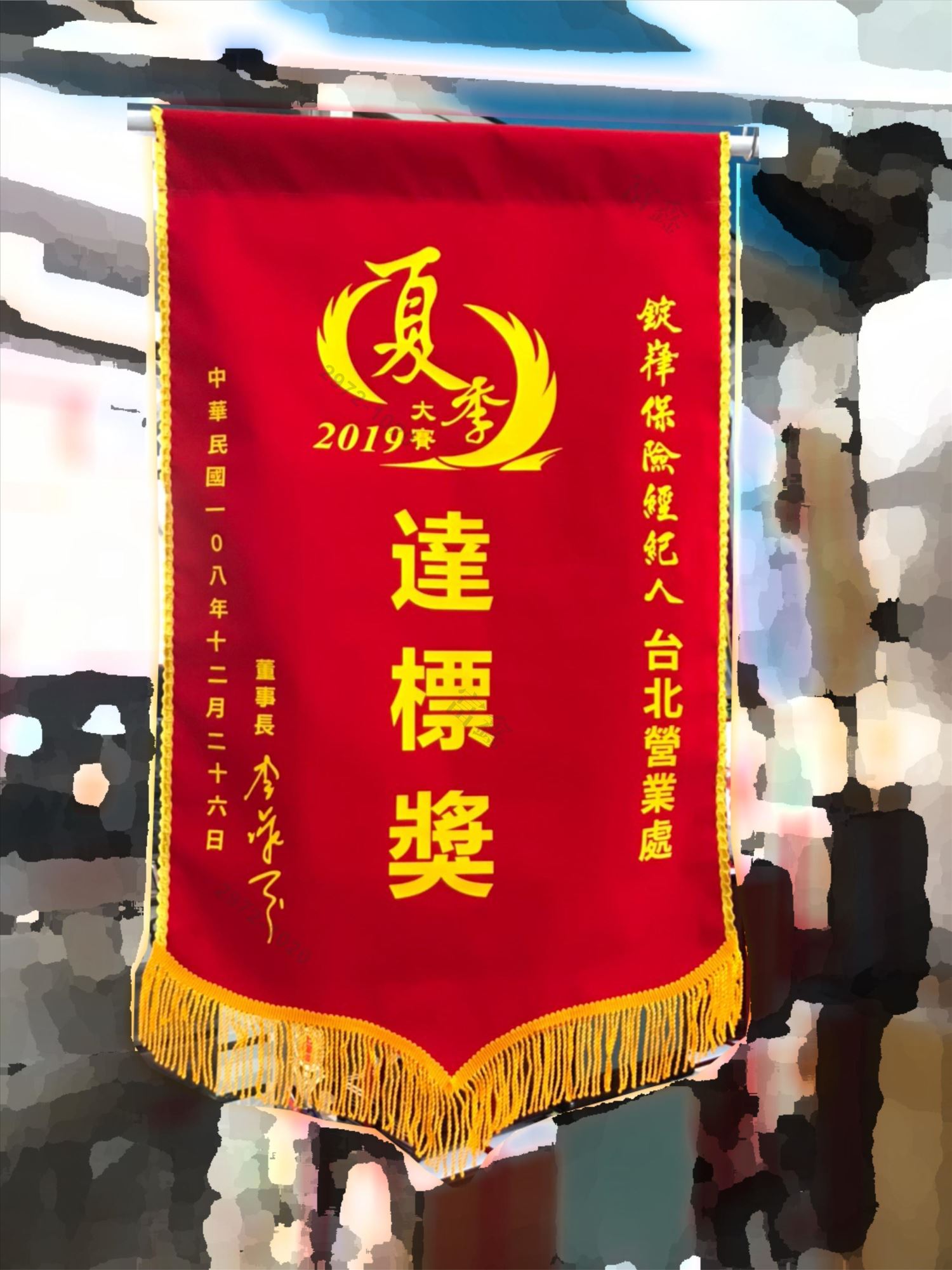 參考樣式-絨布錦旗(錠嵂達標獎絨布錦旗)