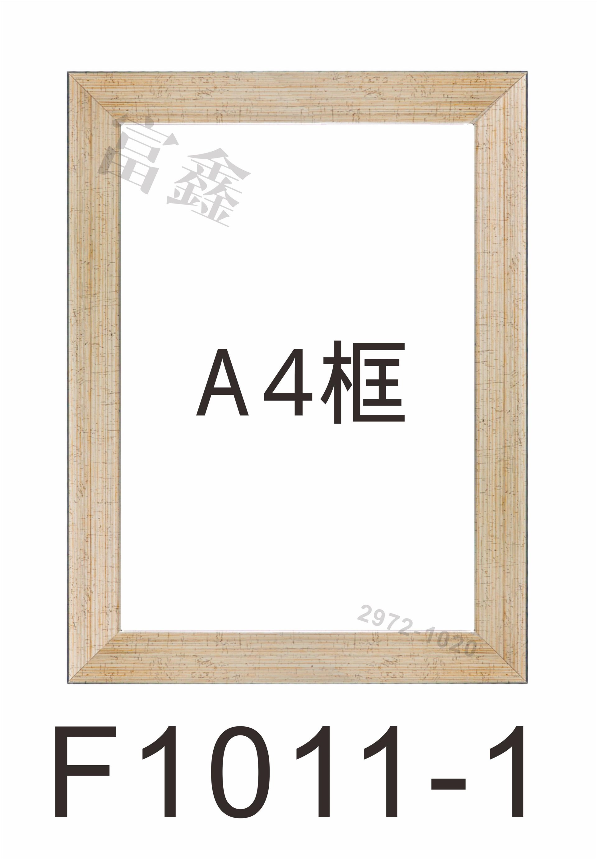 F1011-1證書框(直式/橫式)