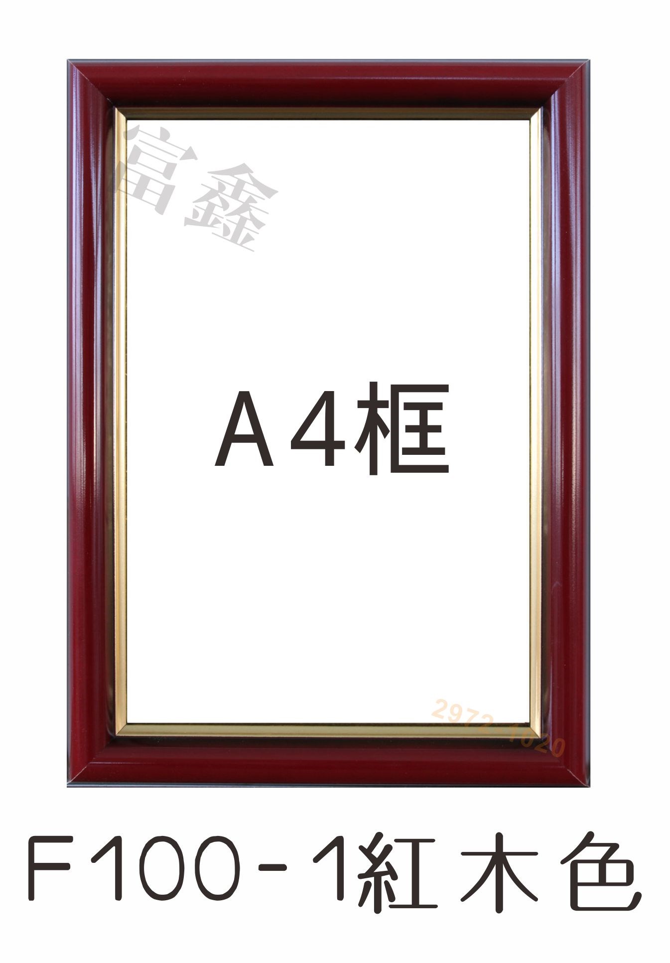 F100-1紅木色證書框(直式/橫式)