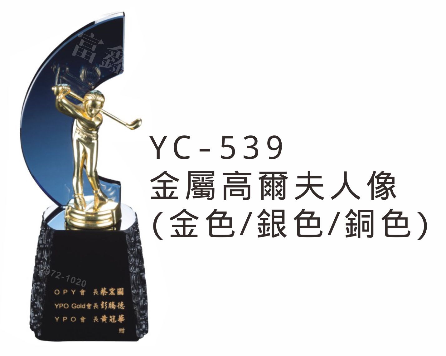 YC-539金屬高爾夫人像