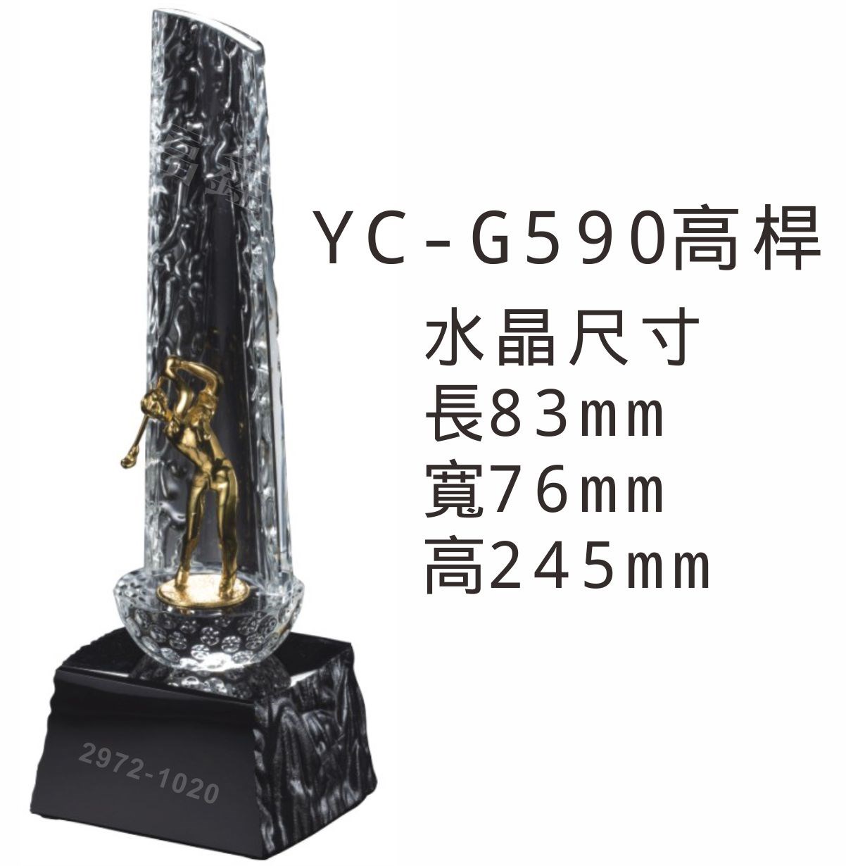 YC-G590高桿