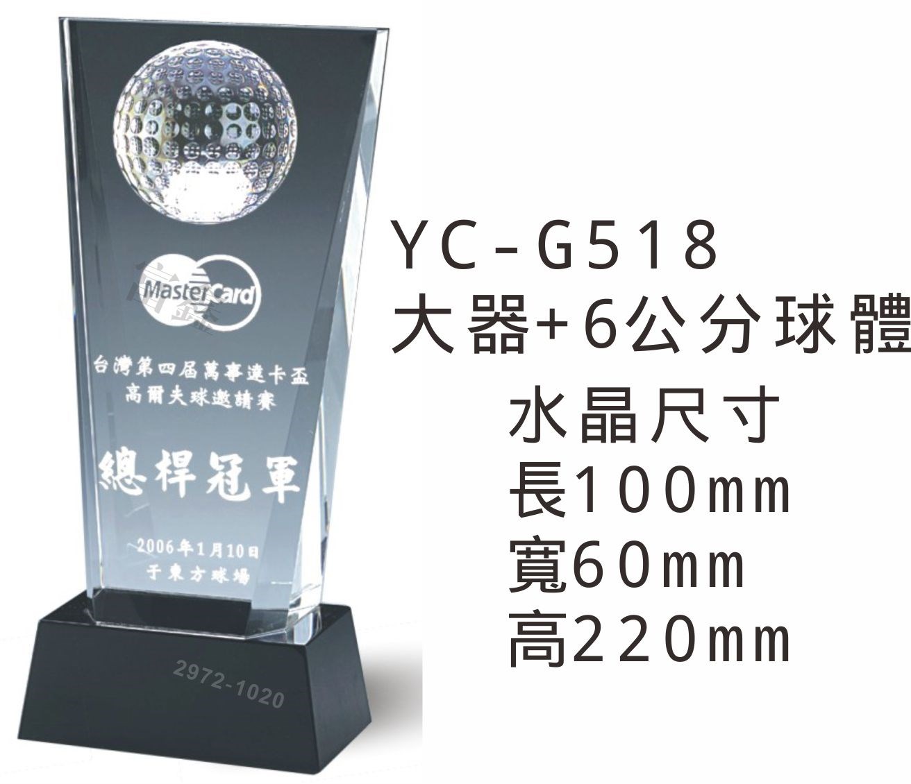 YC-G518大器+6公分球體