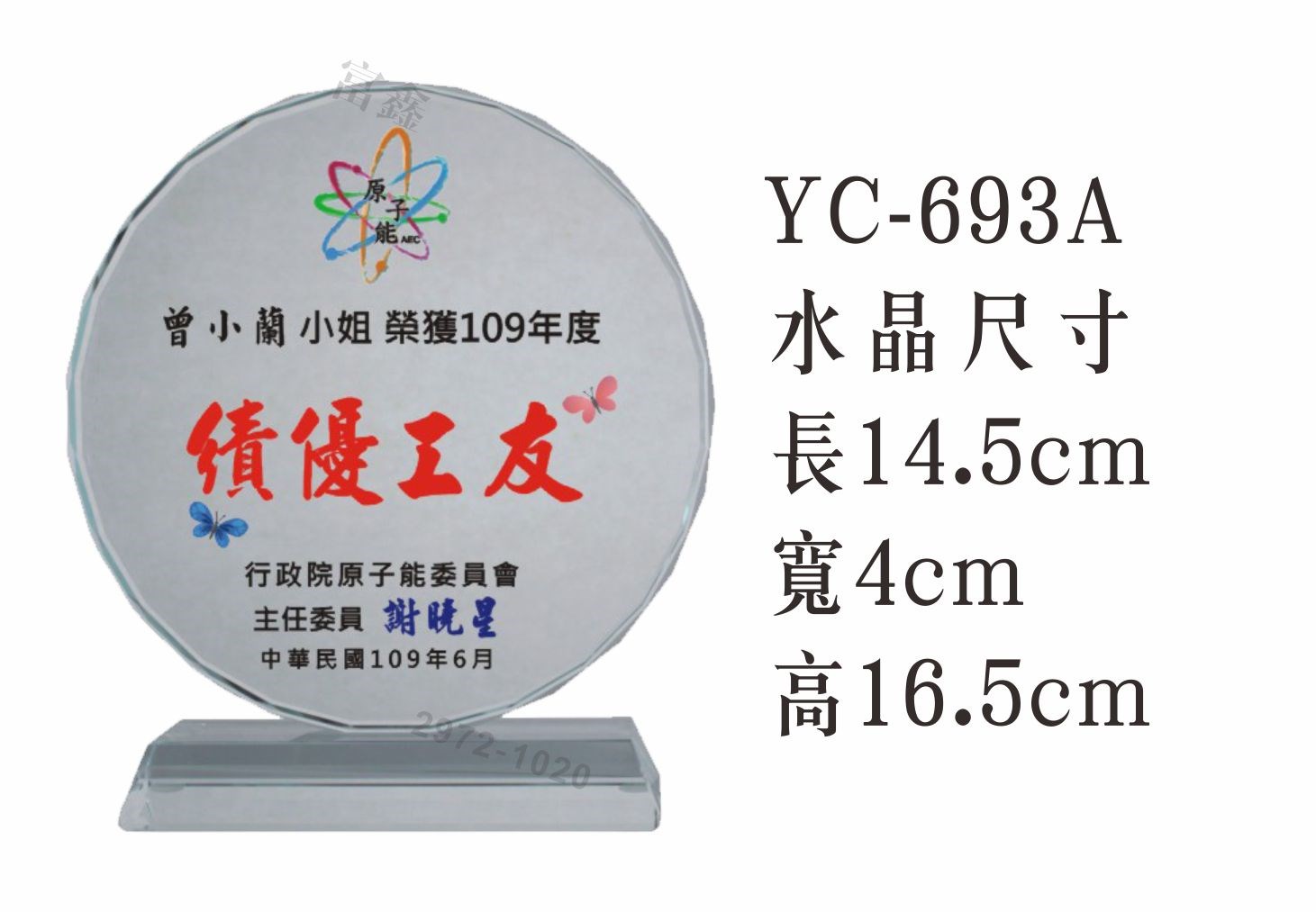 彩印水晶YC-693A