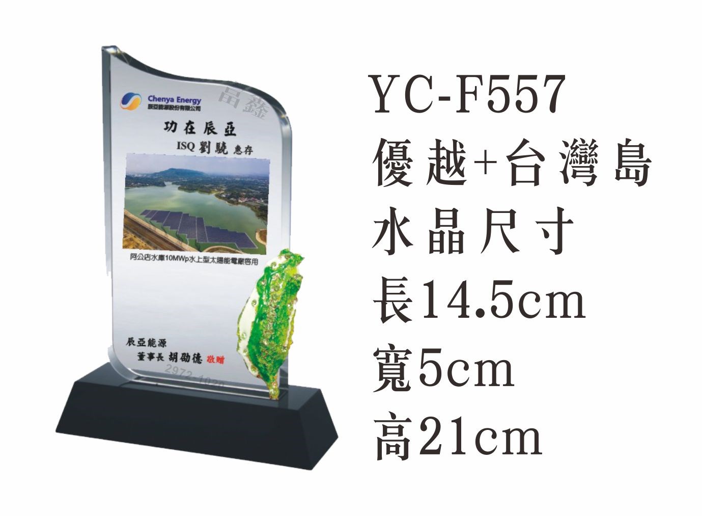 彩印水晶+台灣島