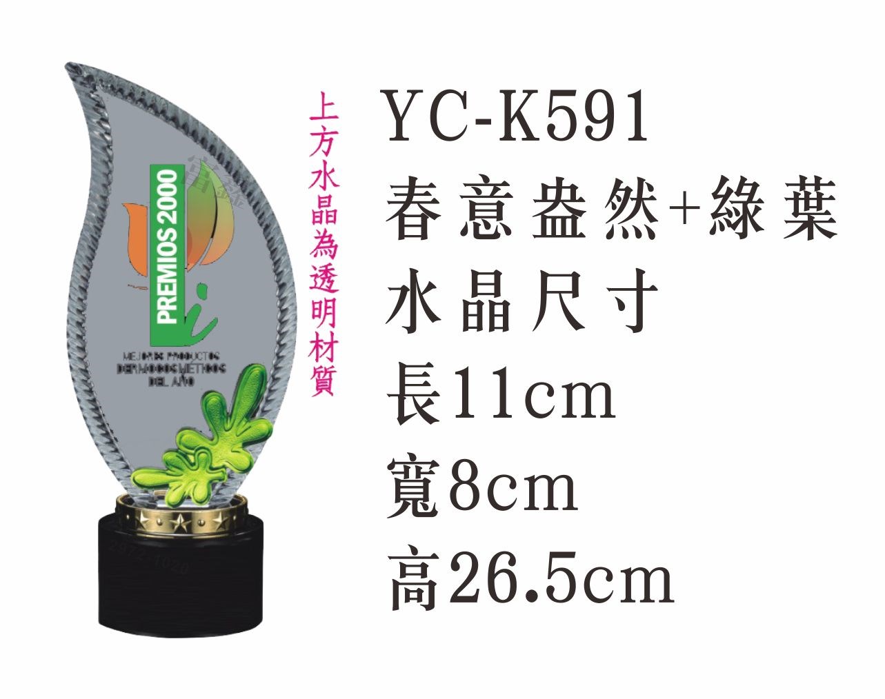 彩印水晶