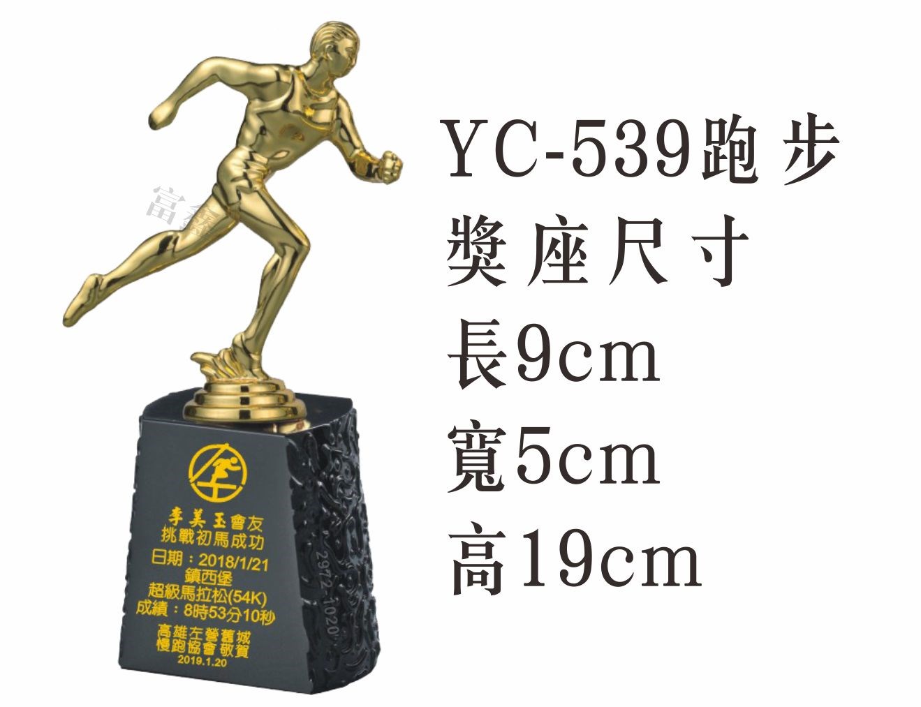 YC-539跑步