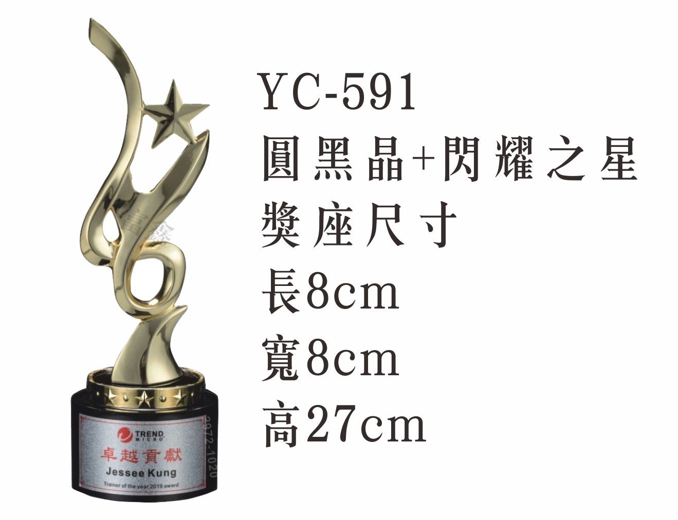 YC-591圓黑晶+閃耀之星