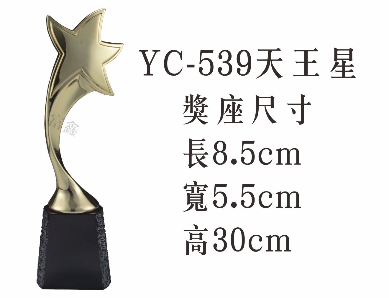 YC-539天王星