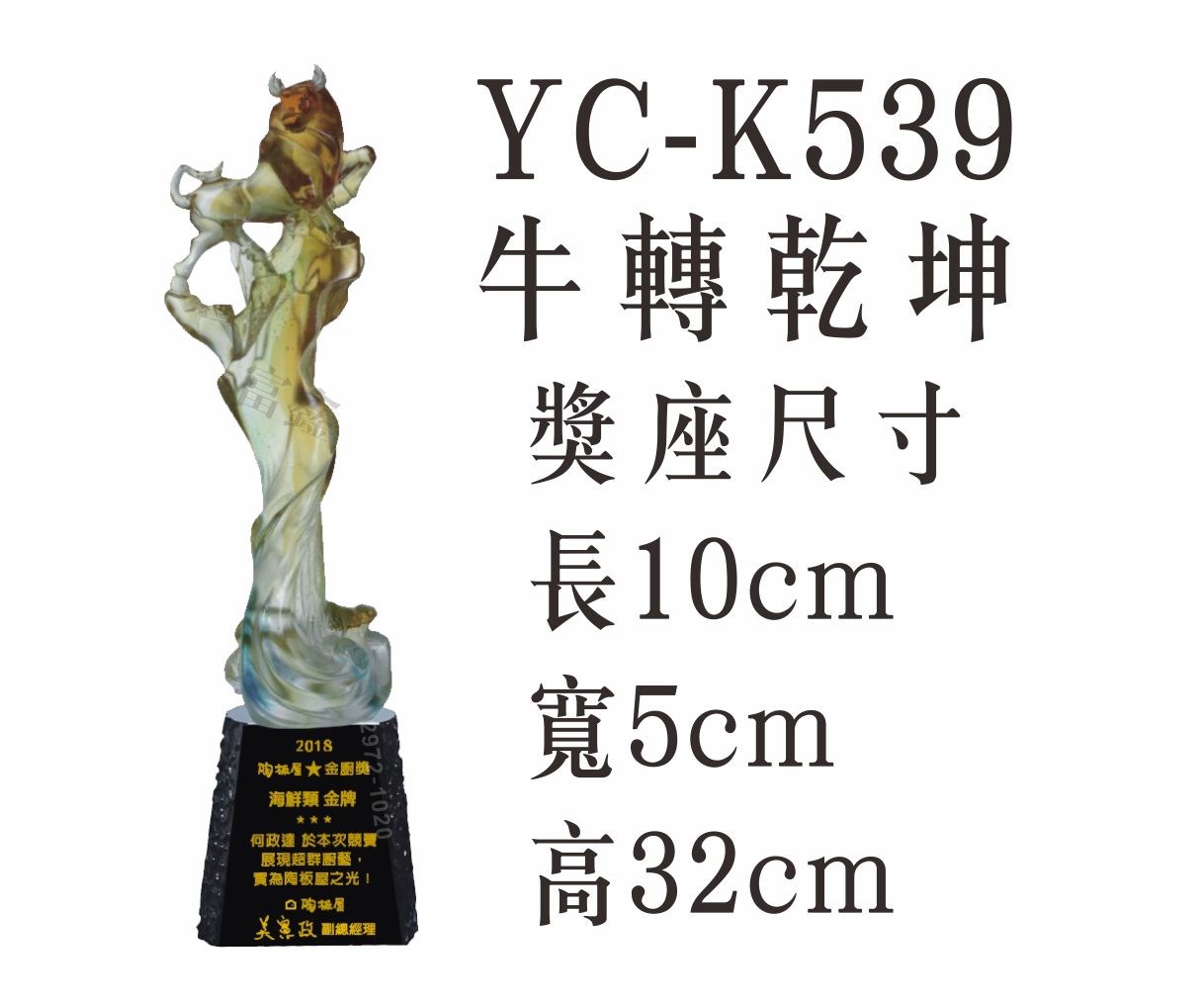 YC-K539牛轉乾坤