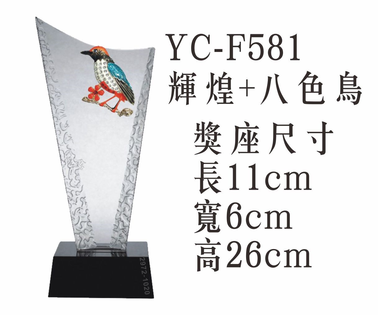 琺瑯水晶