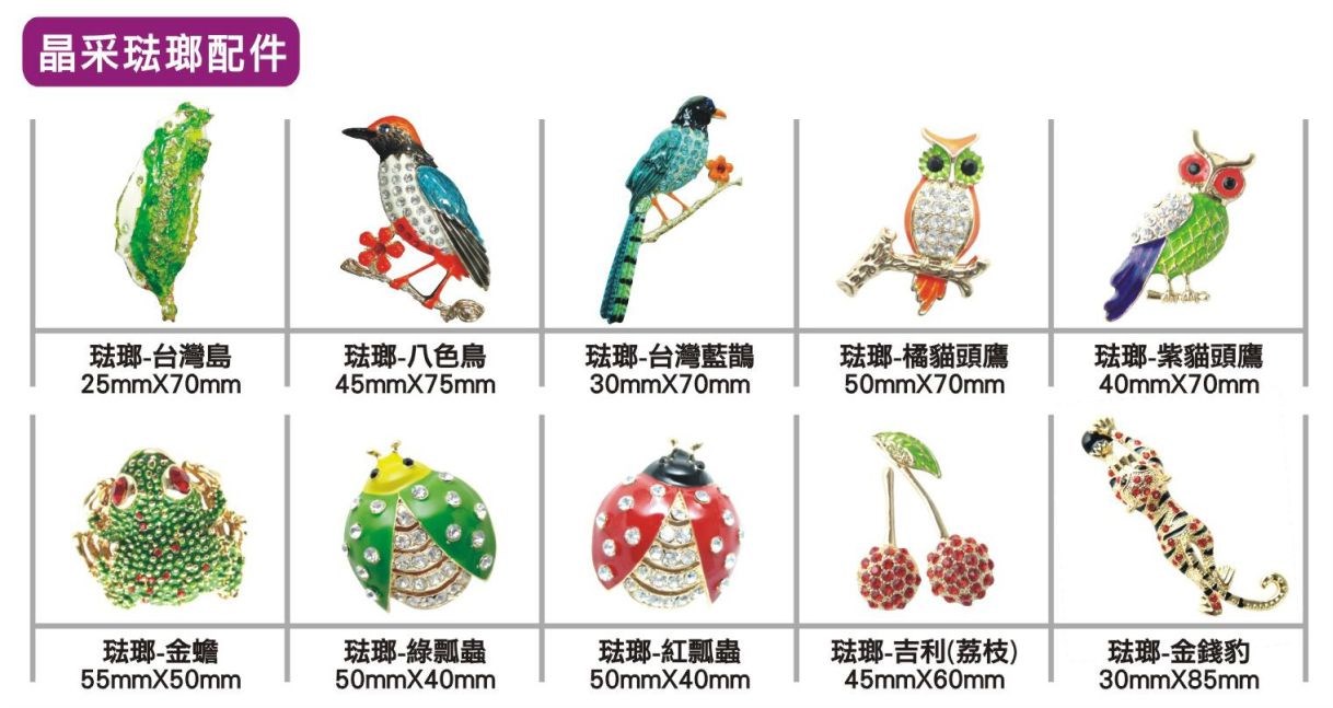 琺瑯水晶
