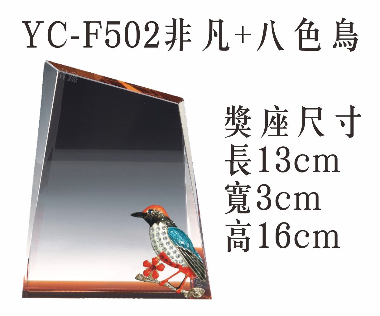 琺瑯水晶