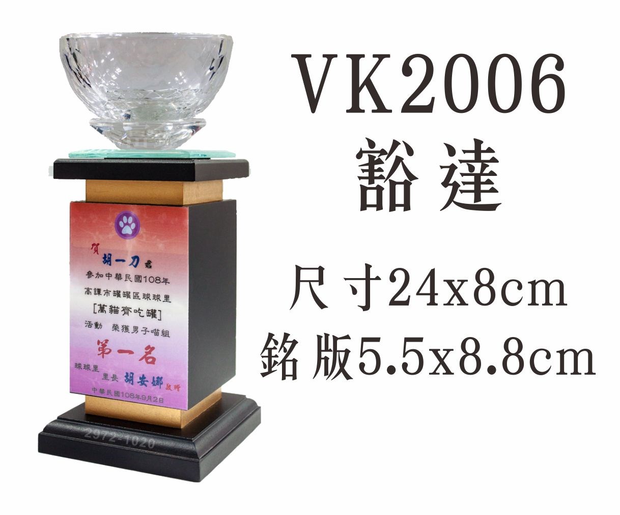 VK2006豁達