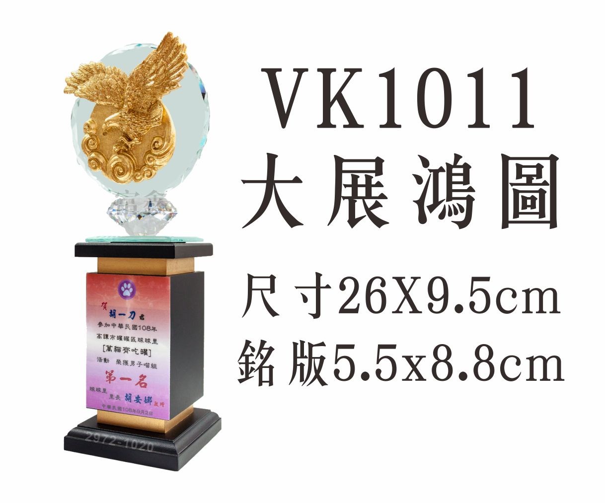 VK1011大展鴻圖