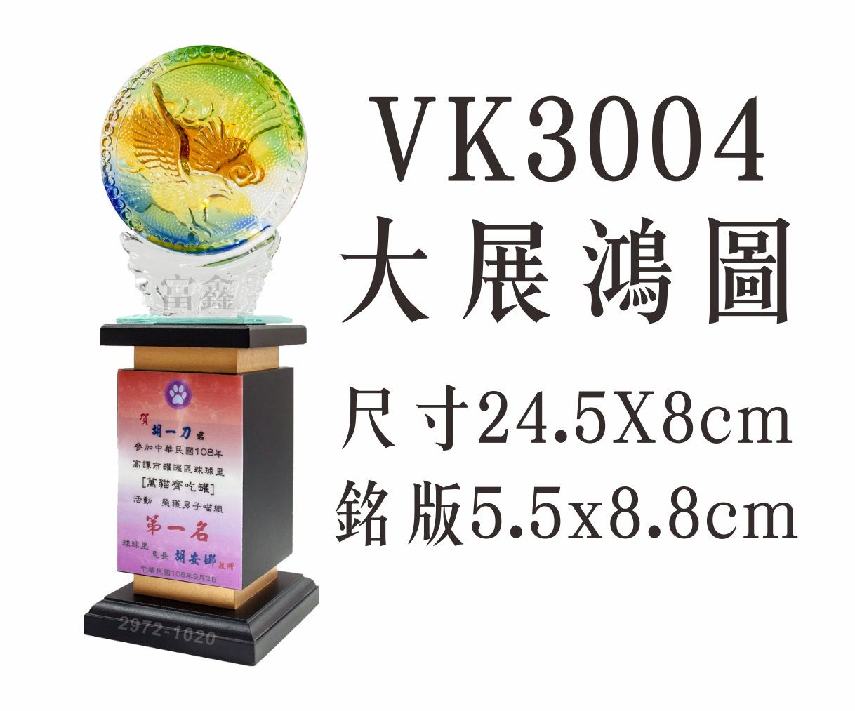 VK3004大展鴻圖
