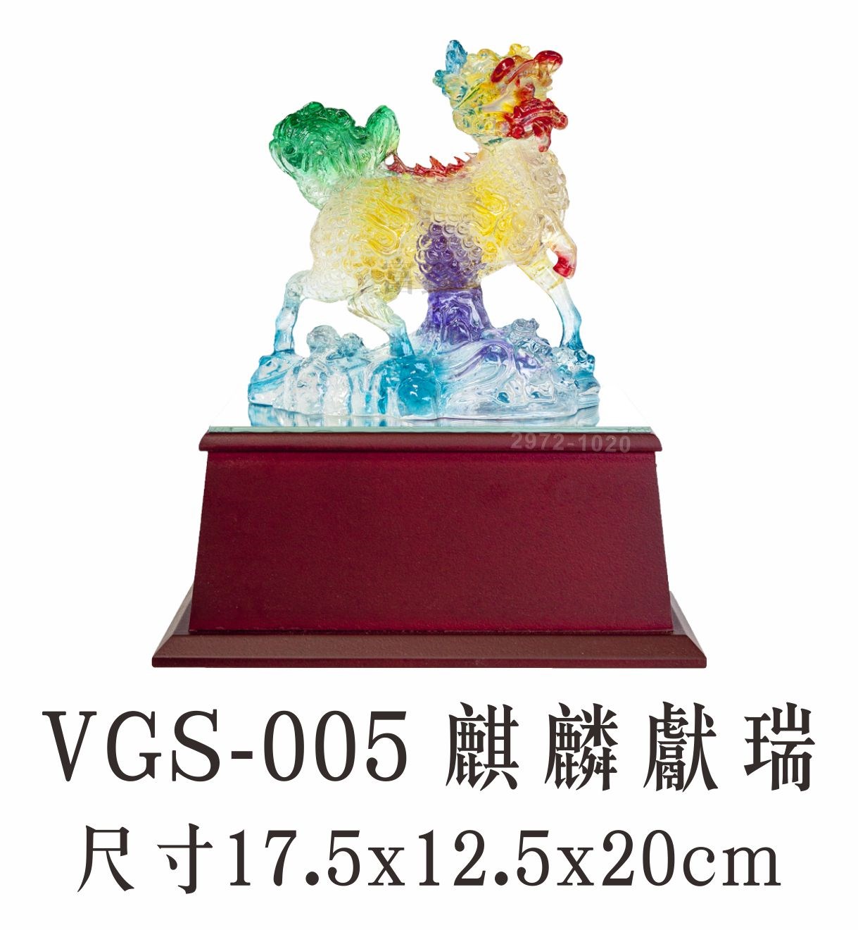 VGS-005 麒麟獻瑞   