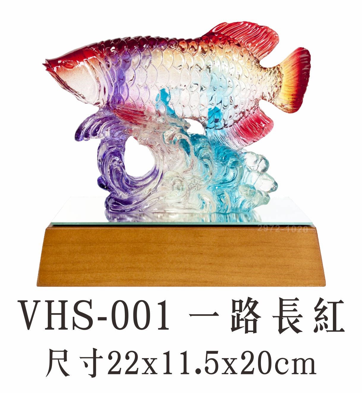 VHS-001 一路長紅   