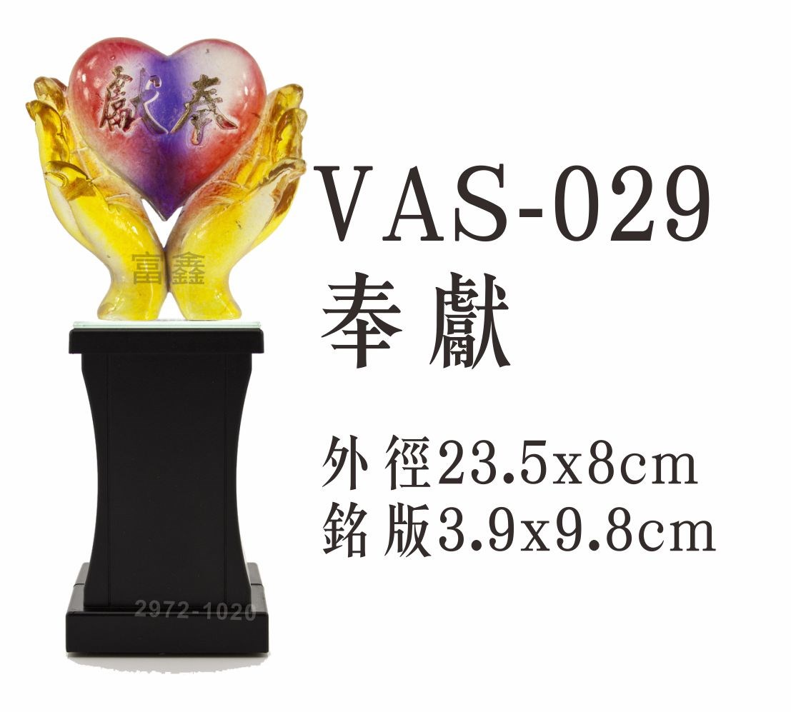 好人好事奉獻表揚#父親節獎座 #爸爸節獎座 #母親節獎座 #媽媽節獎座 #感謝獎座 #奉獻獎座 #好人好事獎座 #表揚獎座 #慈善獎座 #護理獎座 #救護獎座 #救災獎座 #醫護獎座 #醫療獎座 #行善獎座  #抗疫獎座