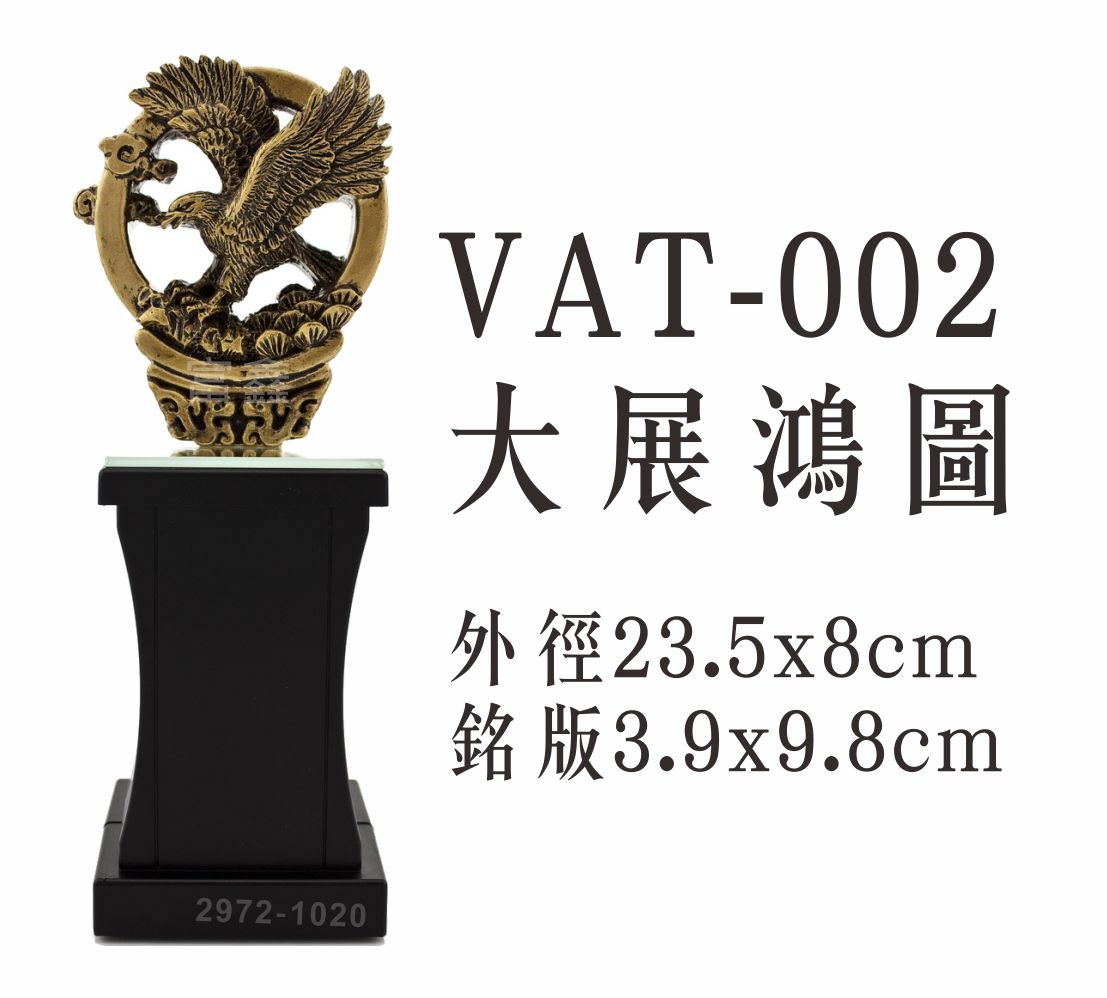 VAT-002大展鴻圖