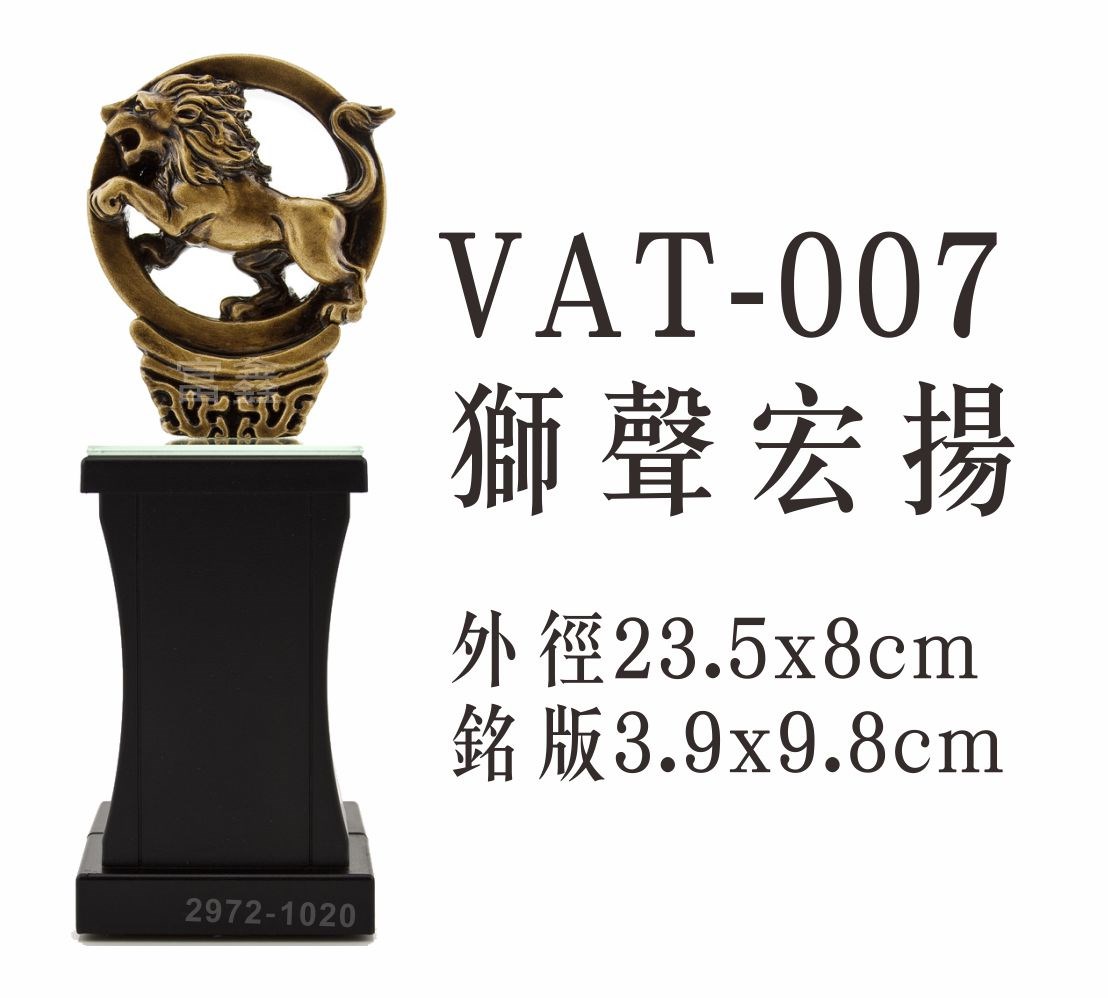 VAT-007獅聲宏揚
