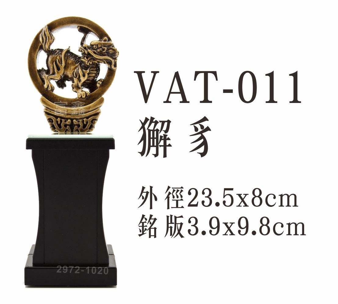 VAT-011獬豸