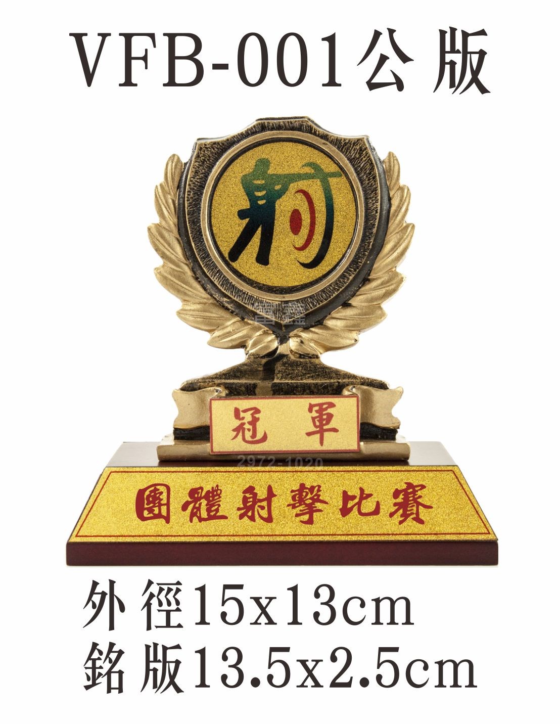 便宜獎盃