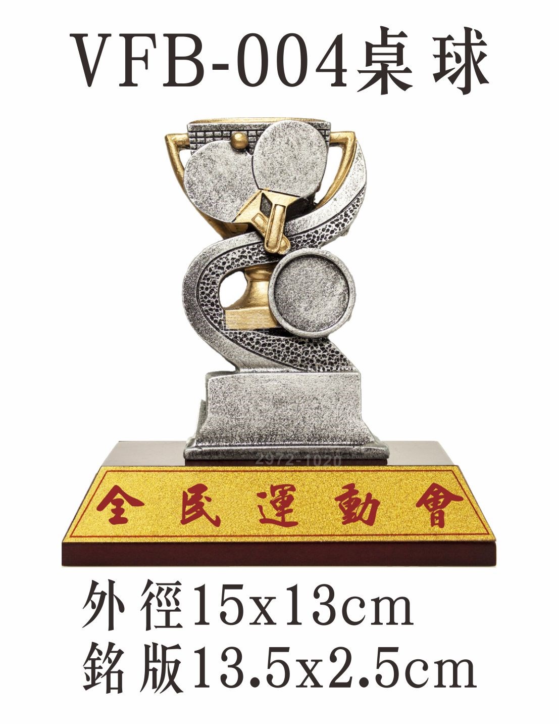 便宜獎盃