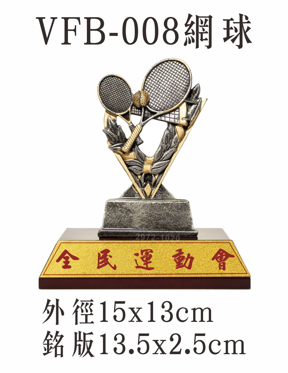便宜獎盃