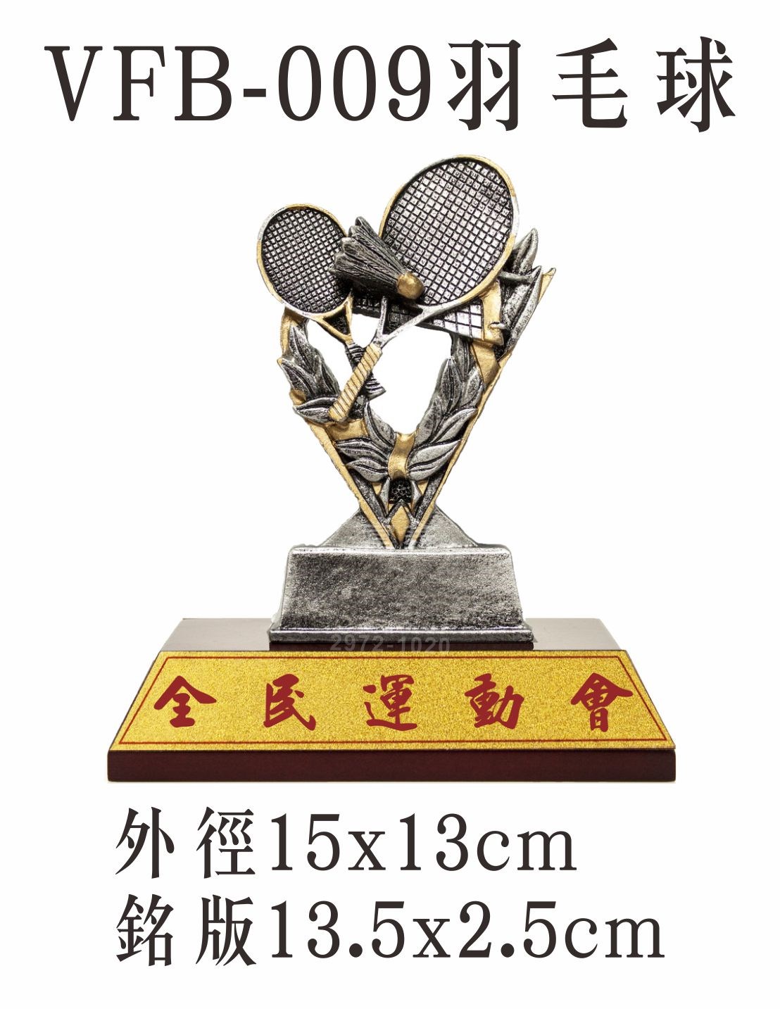 便宜獎盃