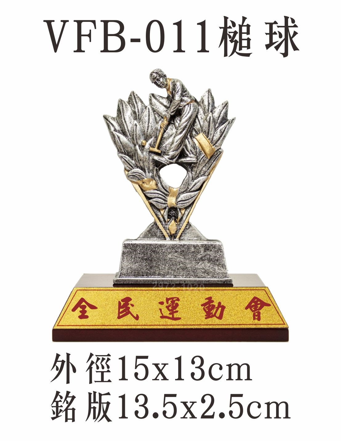 便宜獎盃
