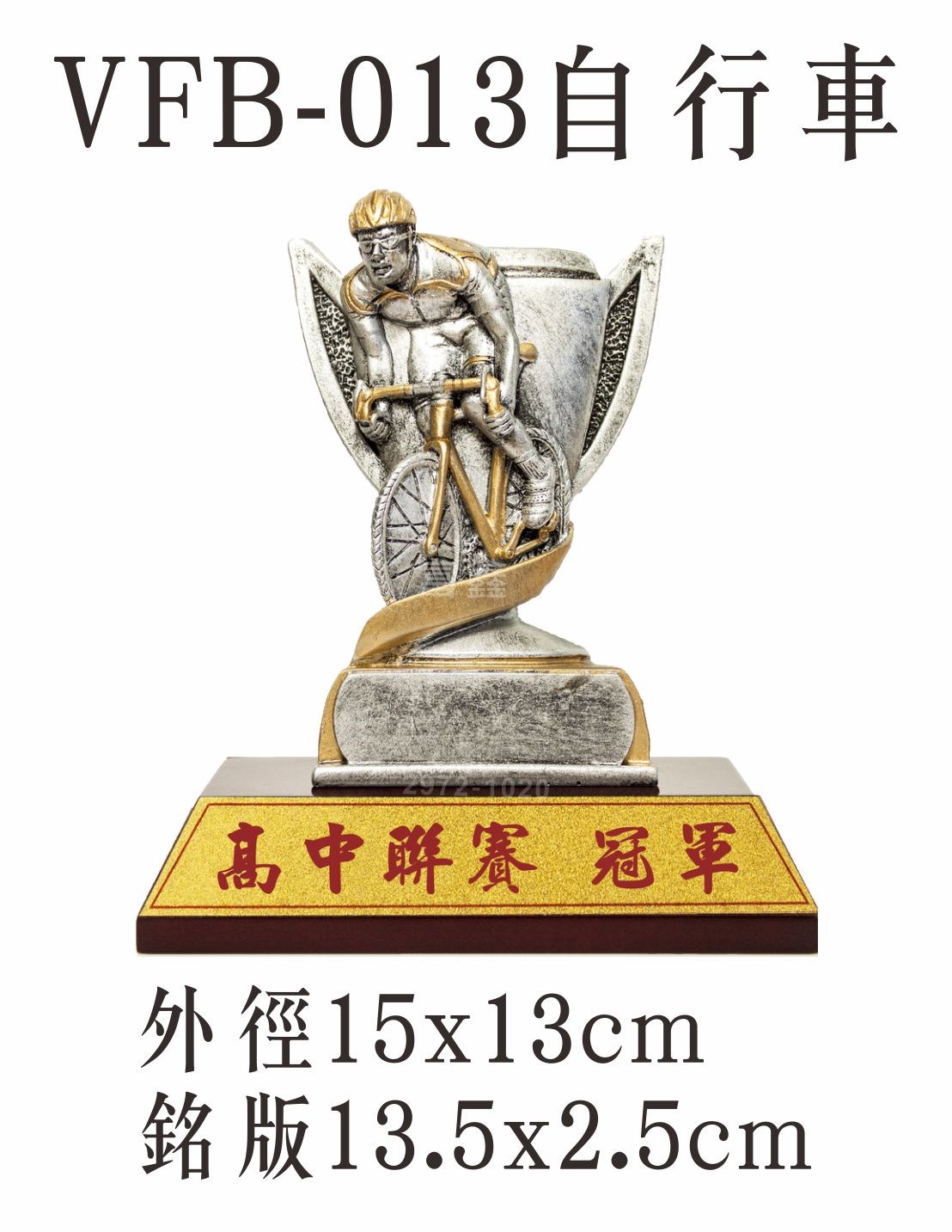 便宜獎盃
