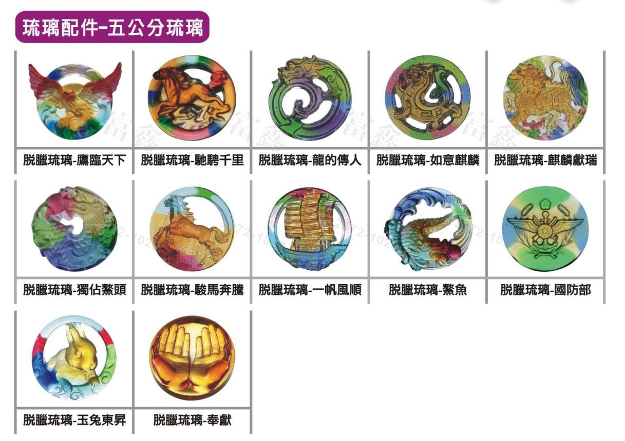 琉璃配件
