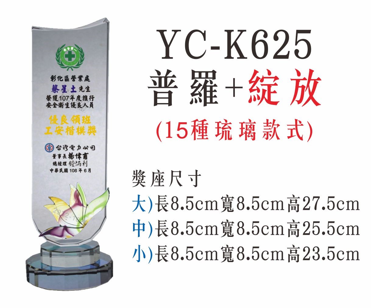 彩印水晶
