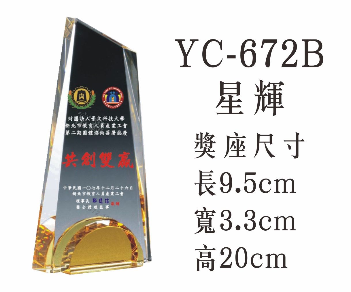 彩印水晶
