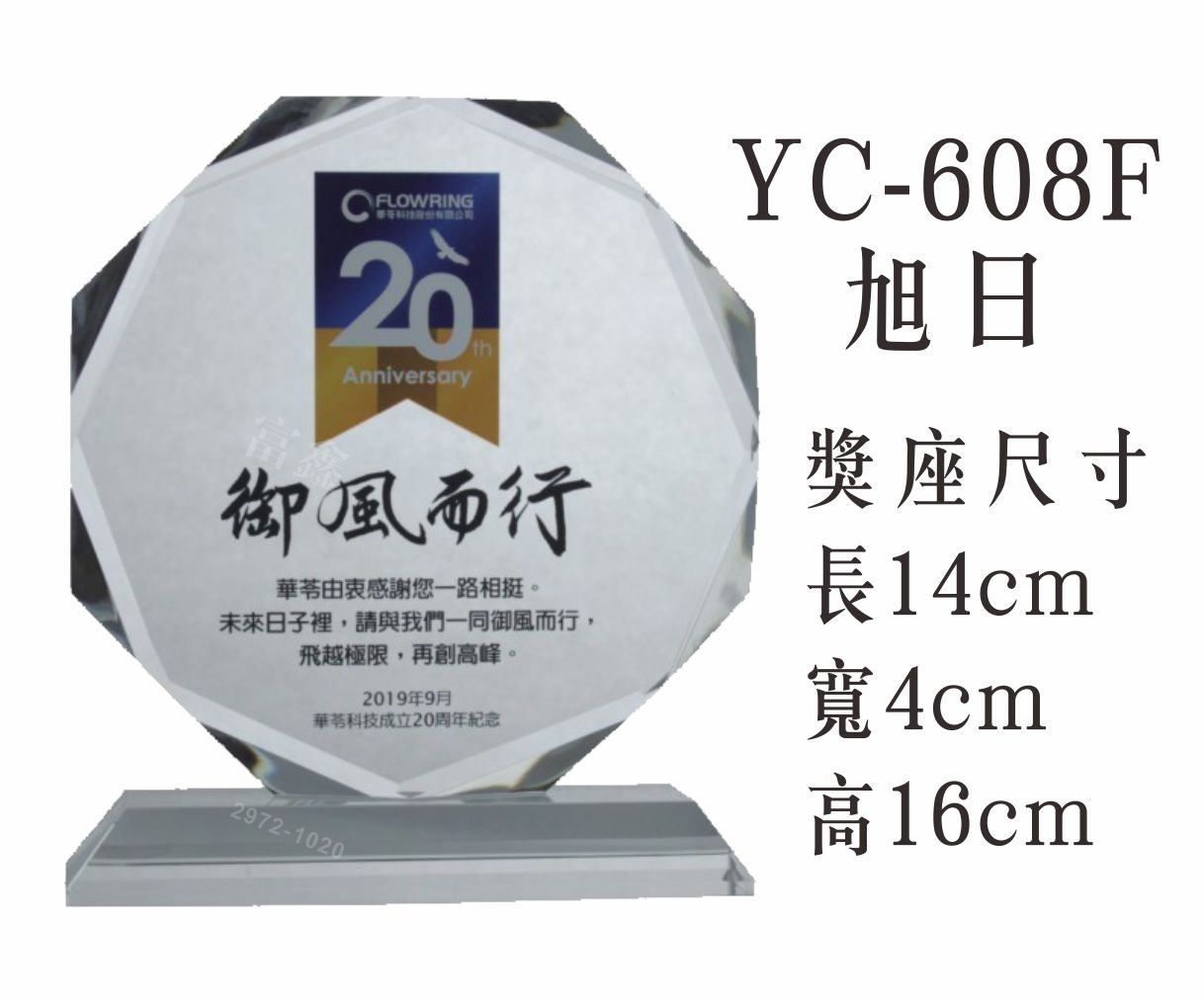 彩印水晶