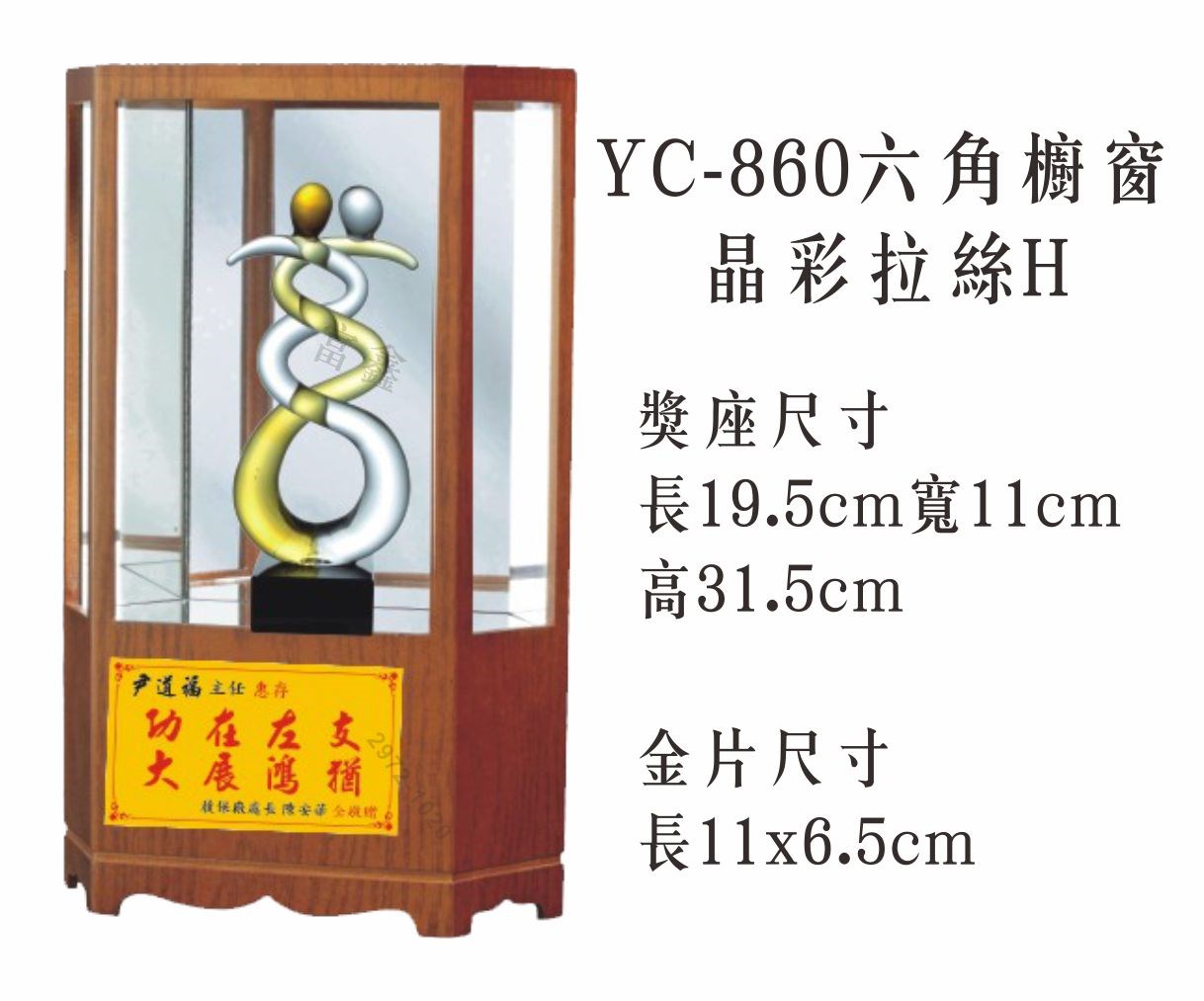 琉璃水晶櫥窗藝品