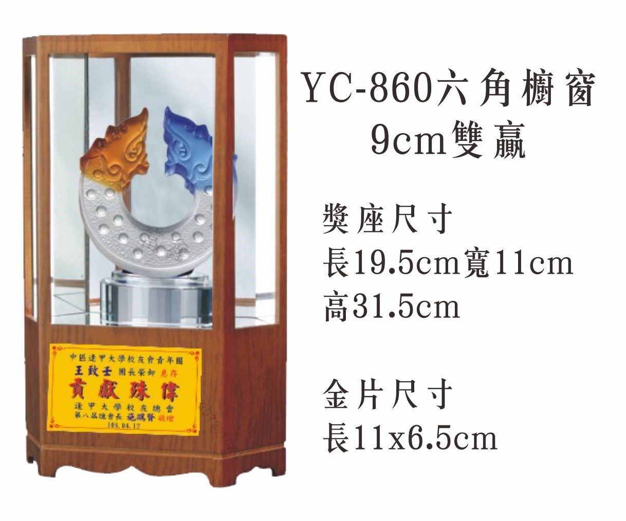 琉璃水晶櫥窗藝品