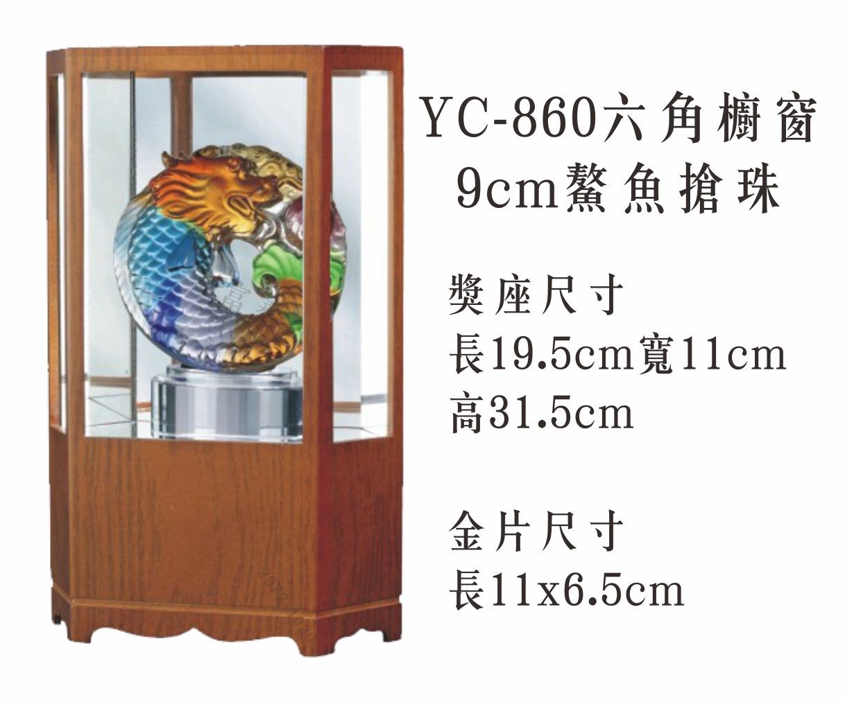 琉璃水晶櫥窗藝品