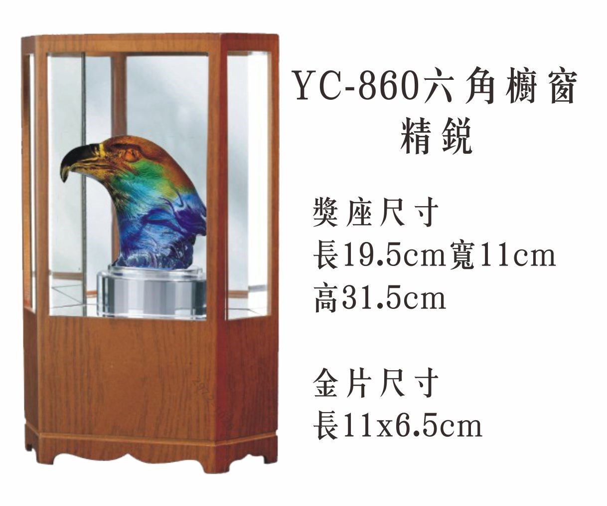 琉璃水晶櫥窗藝品