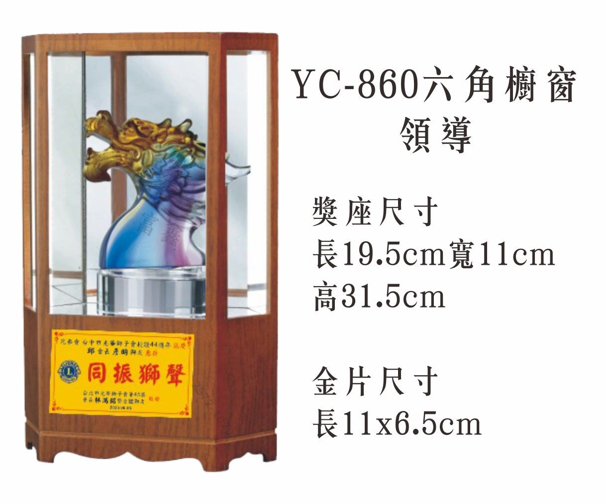 琉璃水晶櫥窗藝品