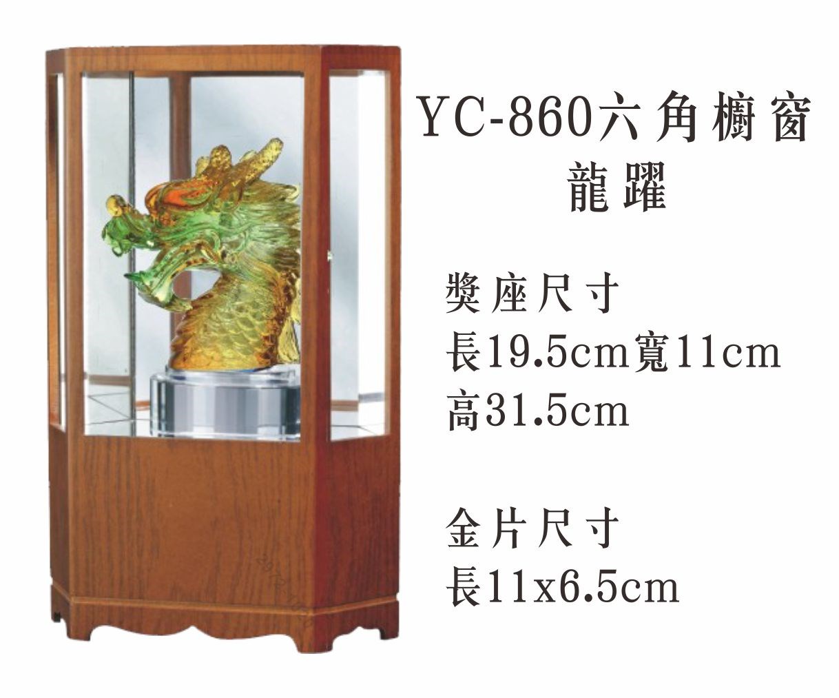 琉璃水晶櫥窗藝品