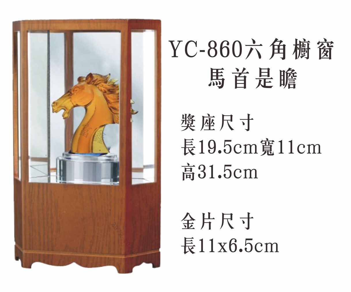 琉璃水晶櫥窗藝品