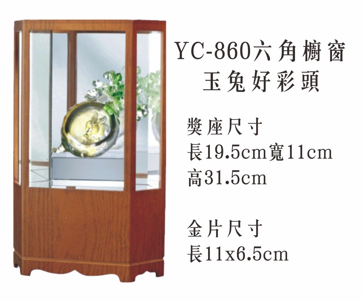 琉璃水晶櫥窗藝品