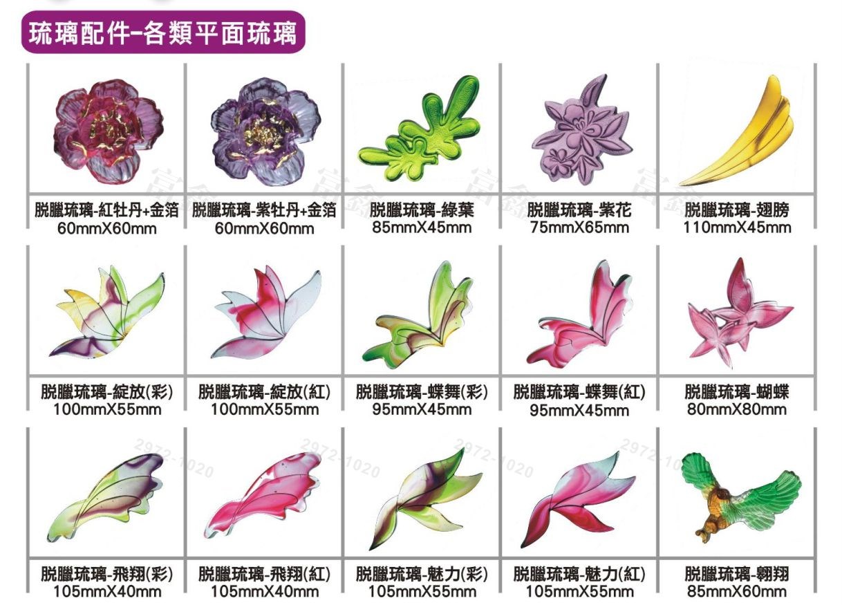 琉璃水晶