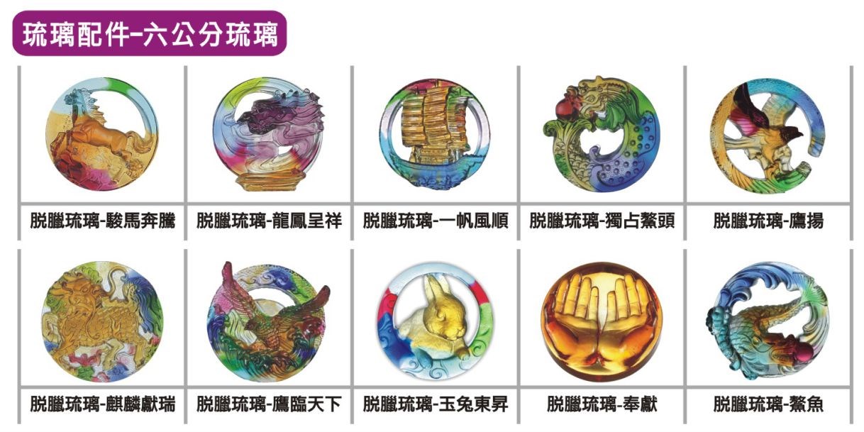 琉璃水晶