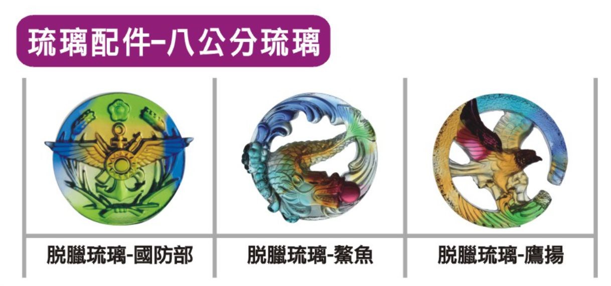 琉璃水晶