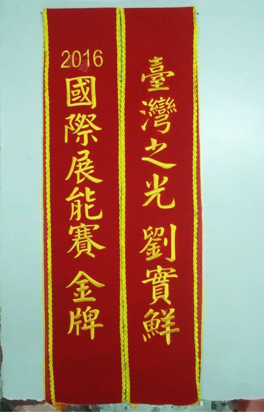 參考樣式-電繡背帶(台灣之光)