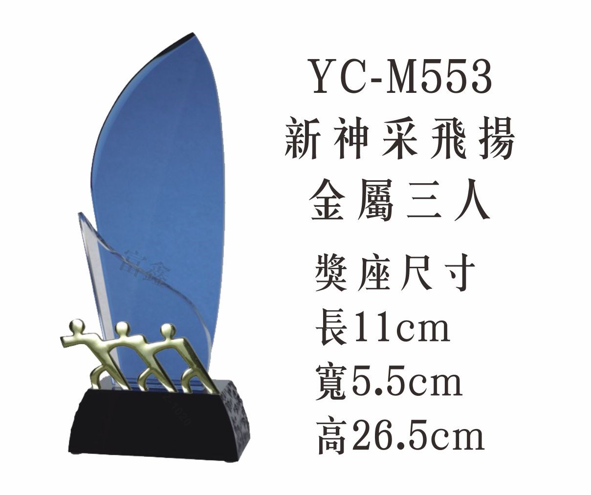 水晶獎座