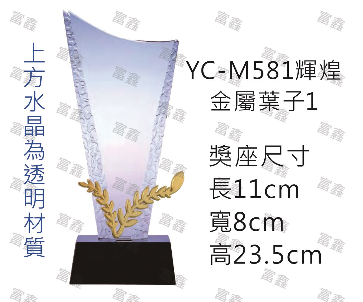 水晶獎座
